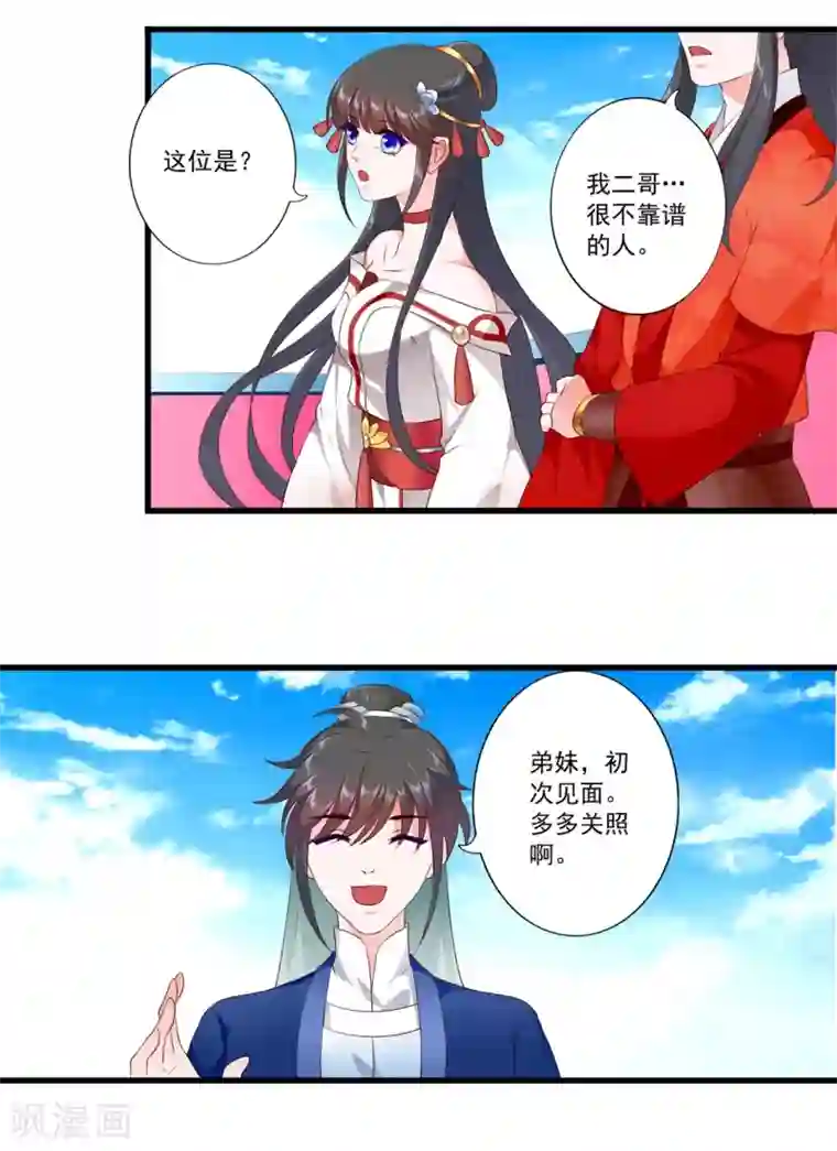 妃常无良第90话