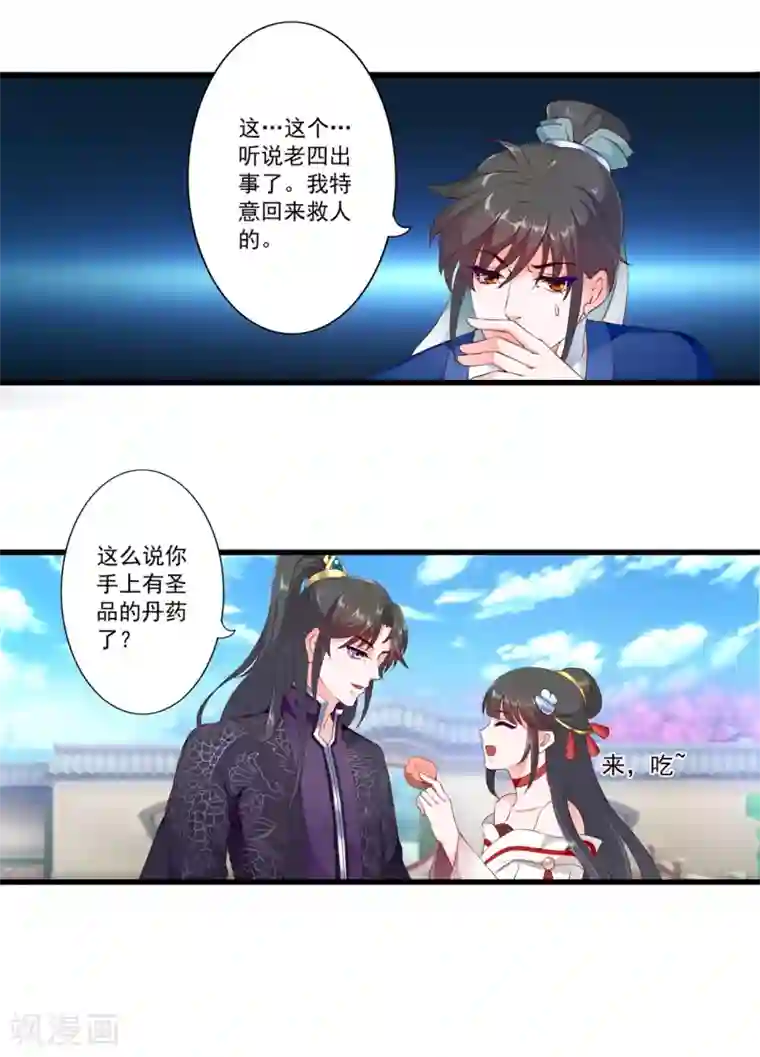 妃常无良第90话