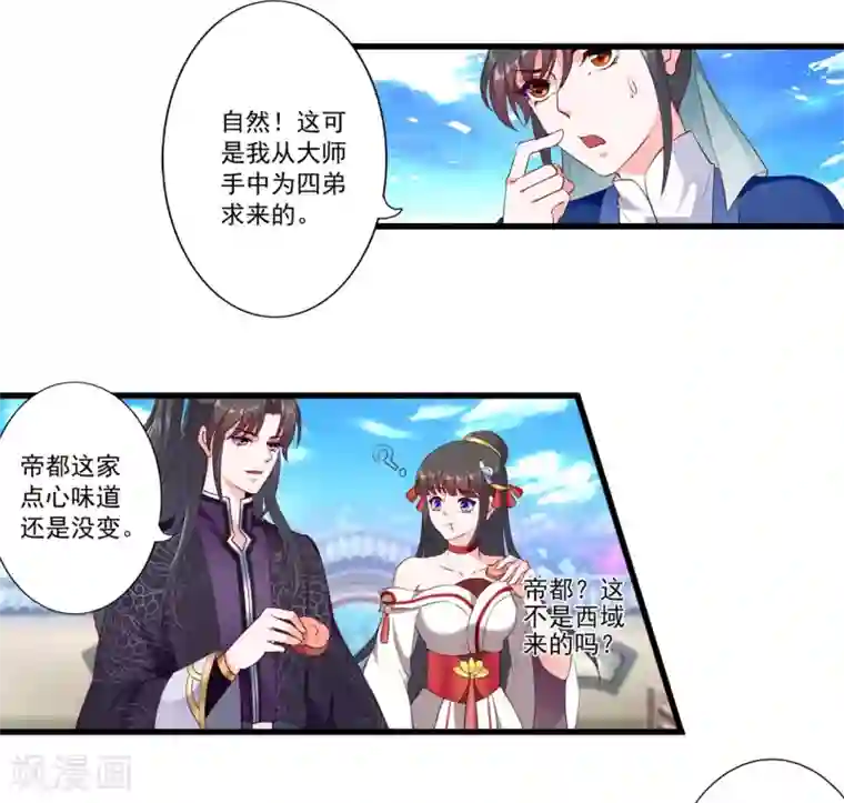 妃常无良第90话