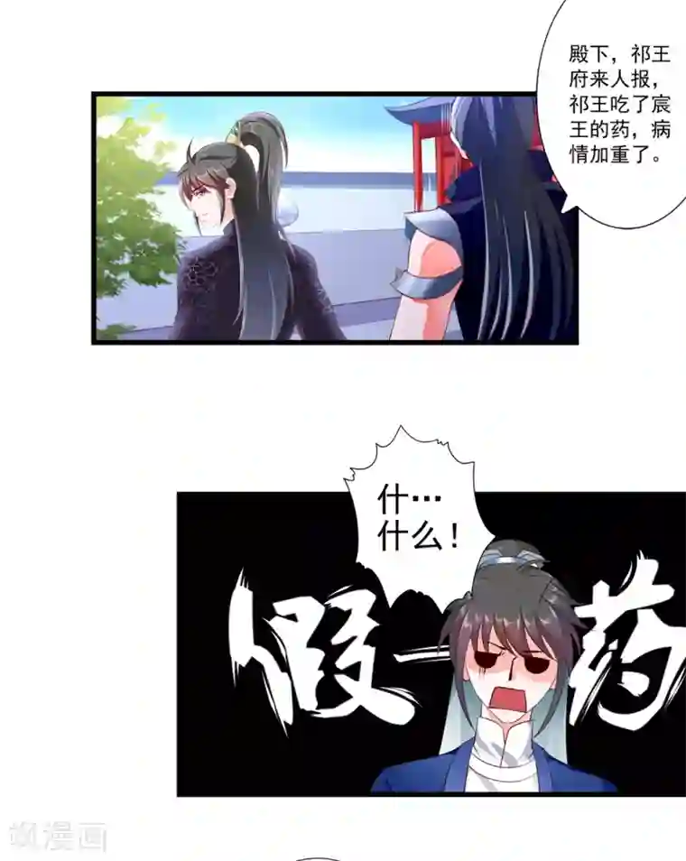 妃常无良第90话