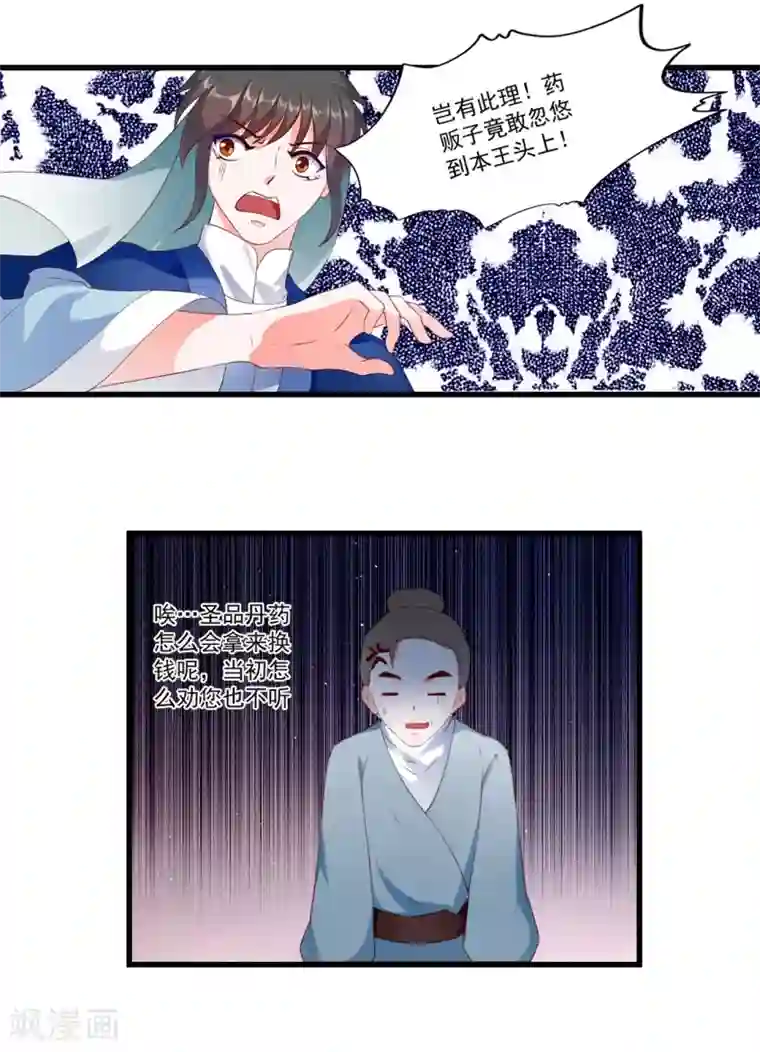 妃常无良第90话