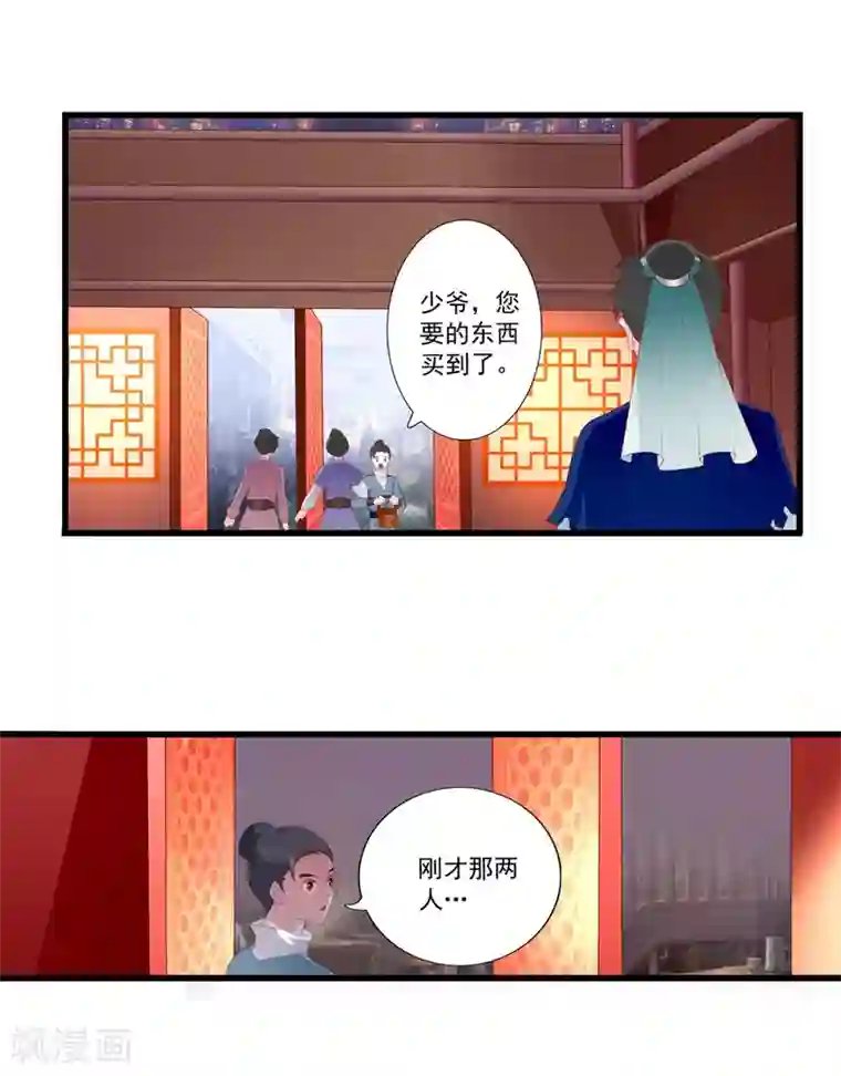 妃常无良第90话