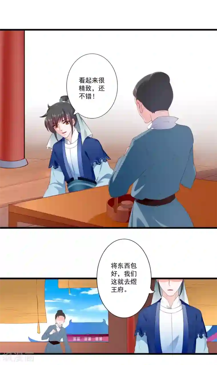 妃常无良第90话