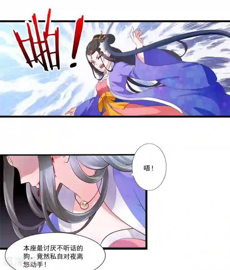 妃常无良第91话