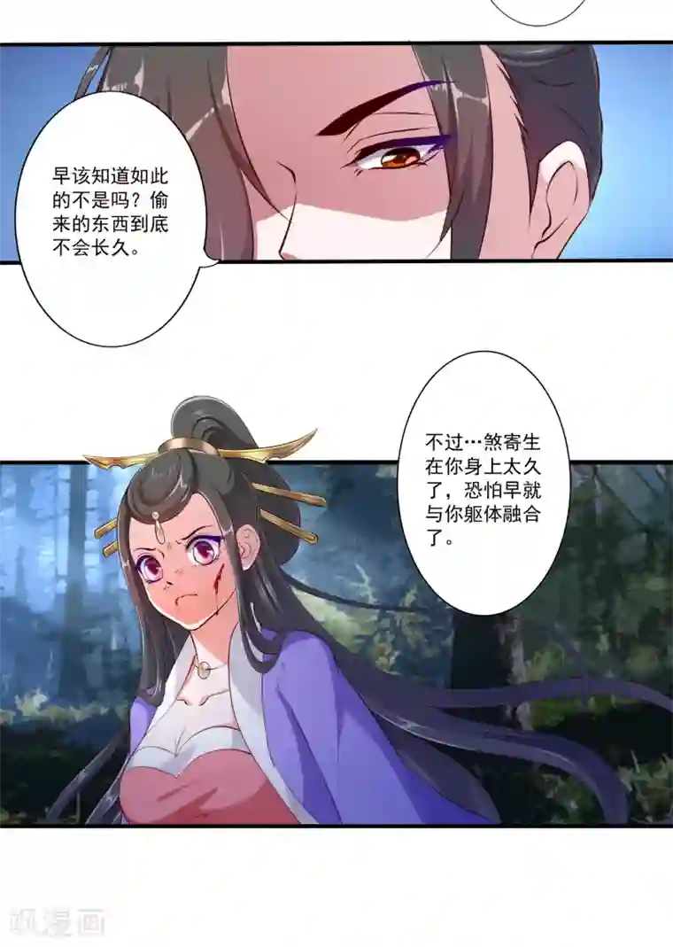 妃常无良第91话