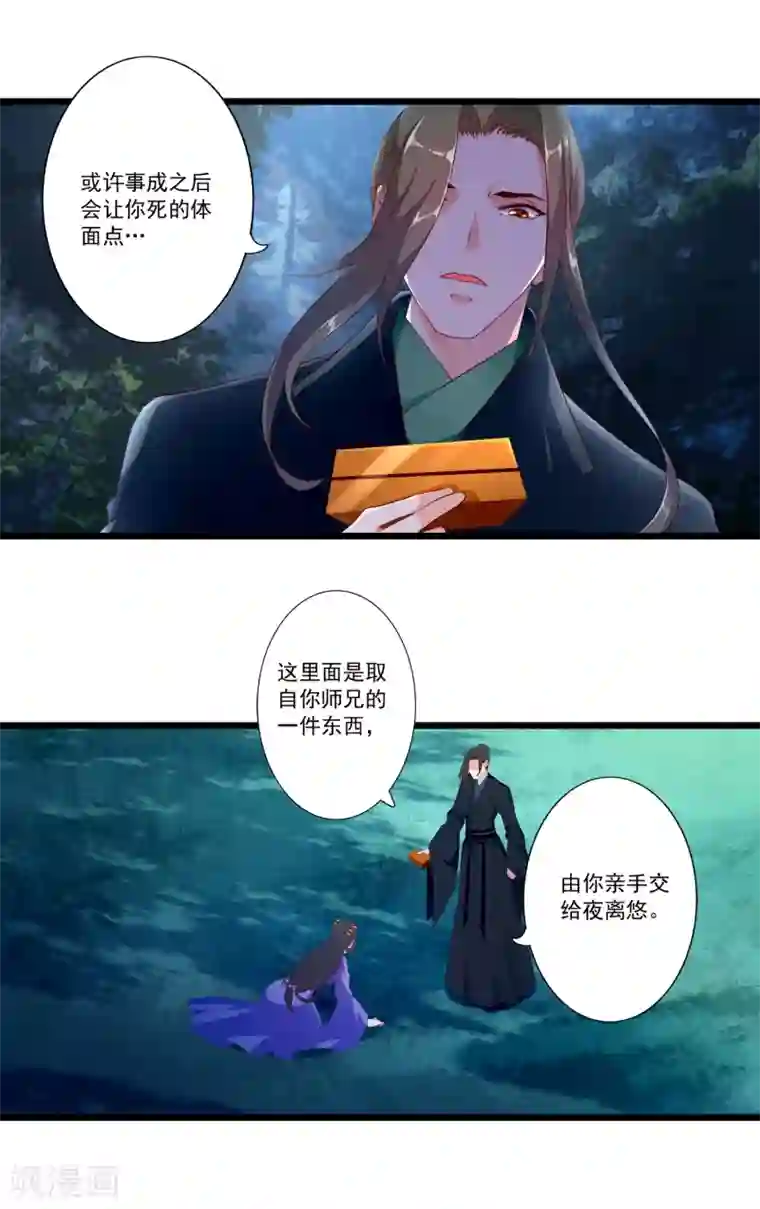 妃常无良第91话