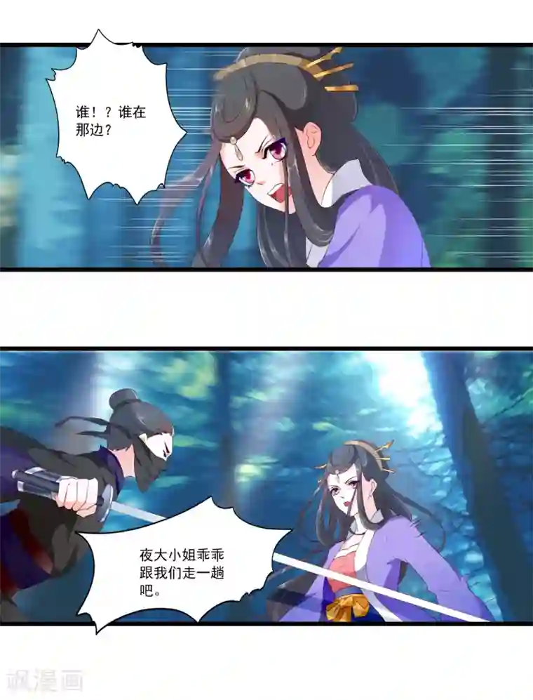 妃常无良第91话