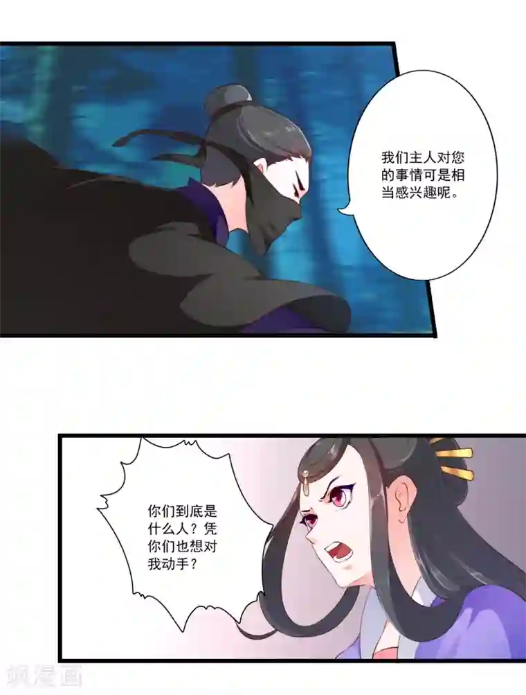 妃常无良第91话