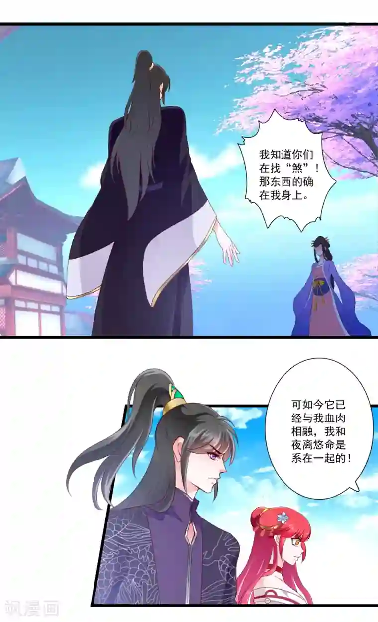 妃常无良第92话