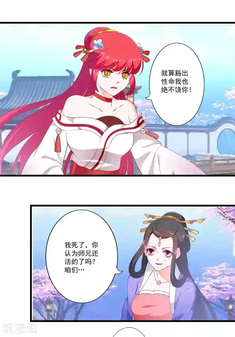 妃常无良第92话