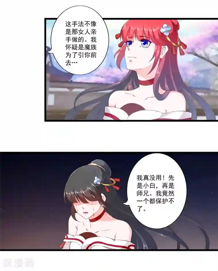 妃常无良第92话