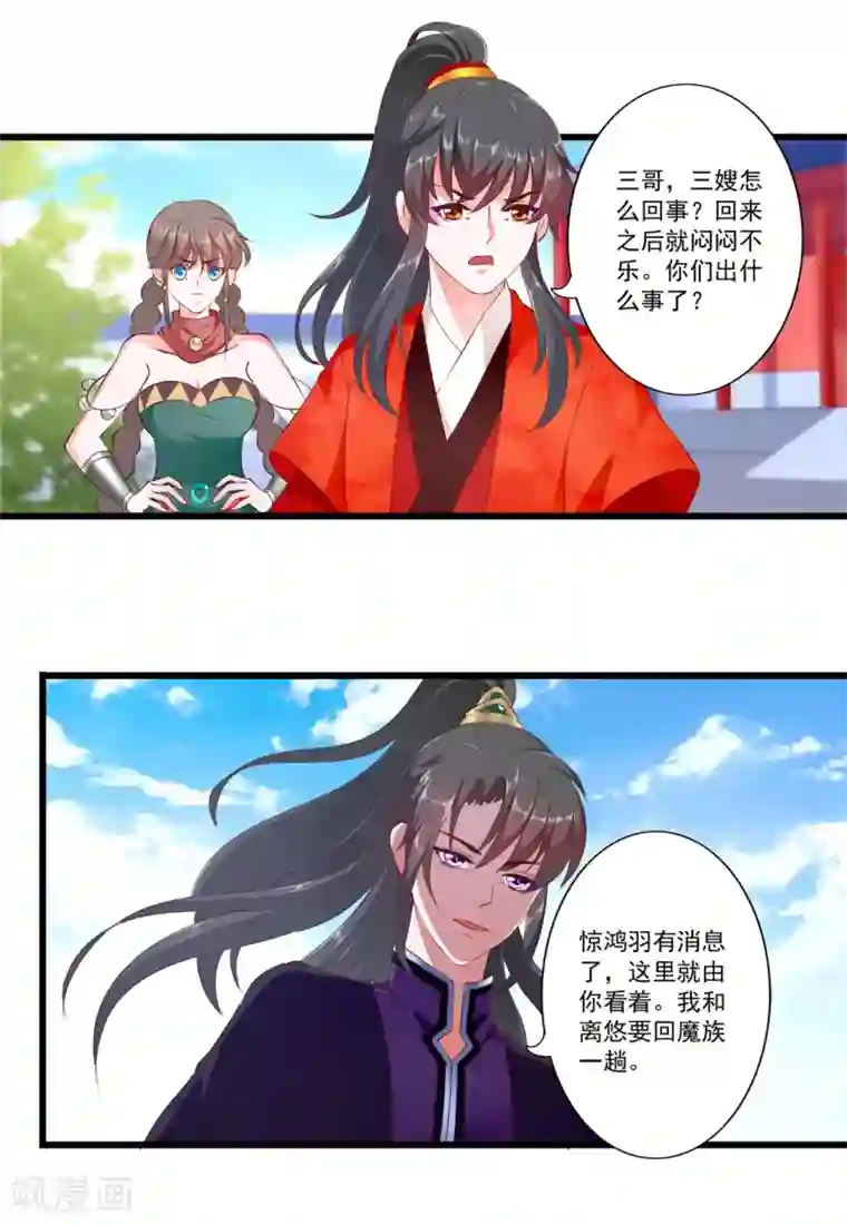 妃常无良第92话