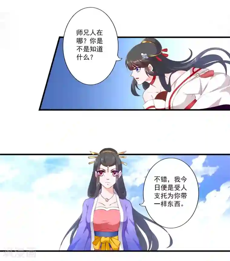 妃常无良第92话