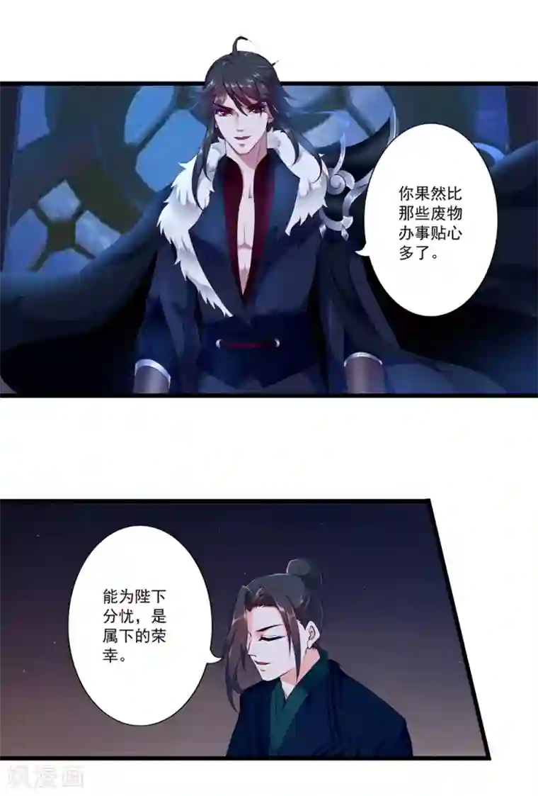 妃常无良第93话