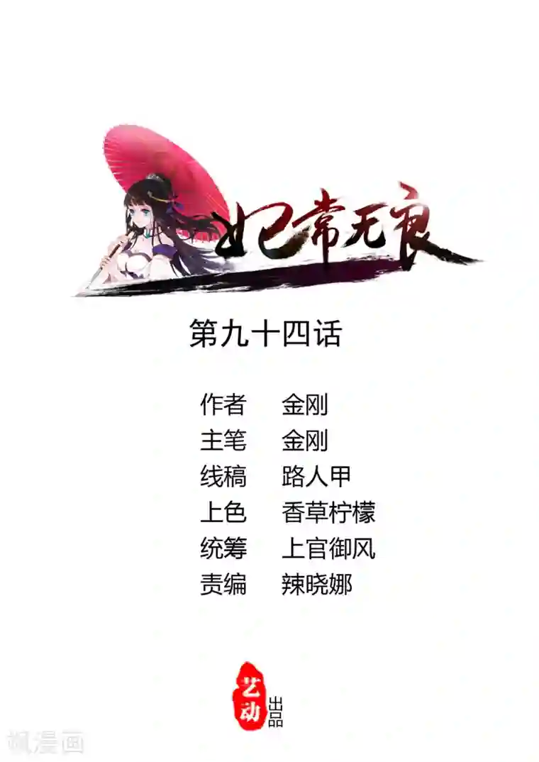 妃常无良第94话