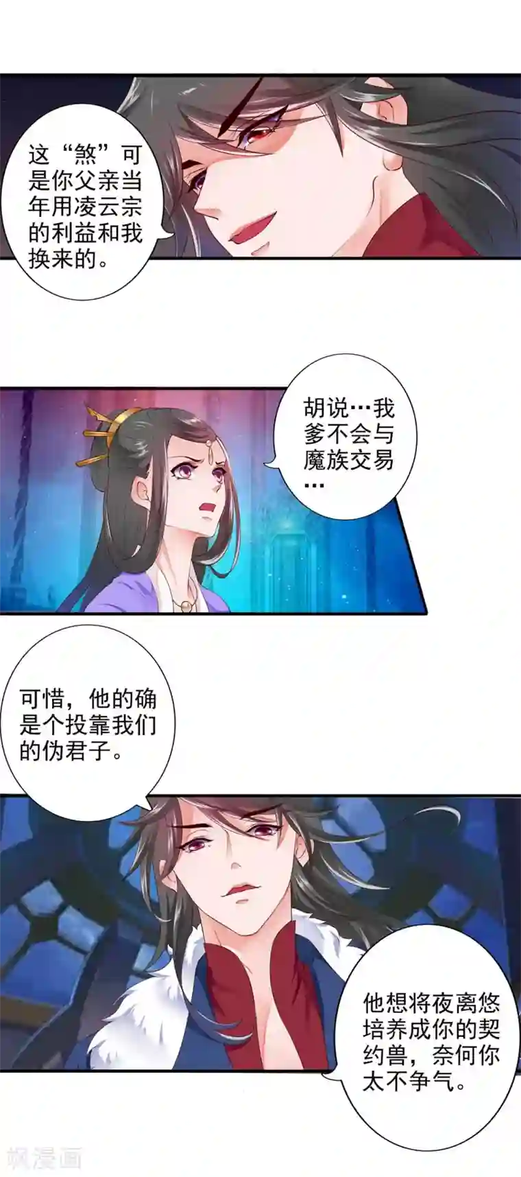 妃常无良第94话