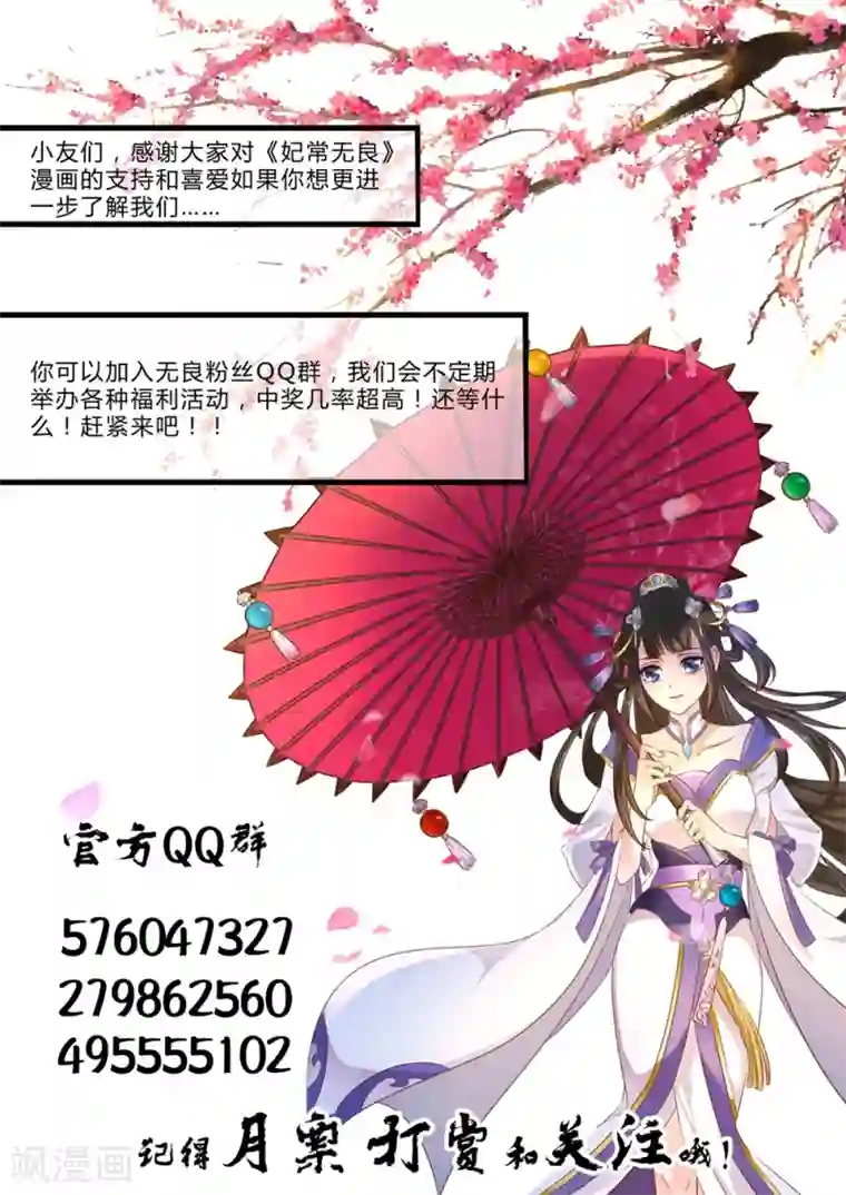 妃常无良第96话