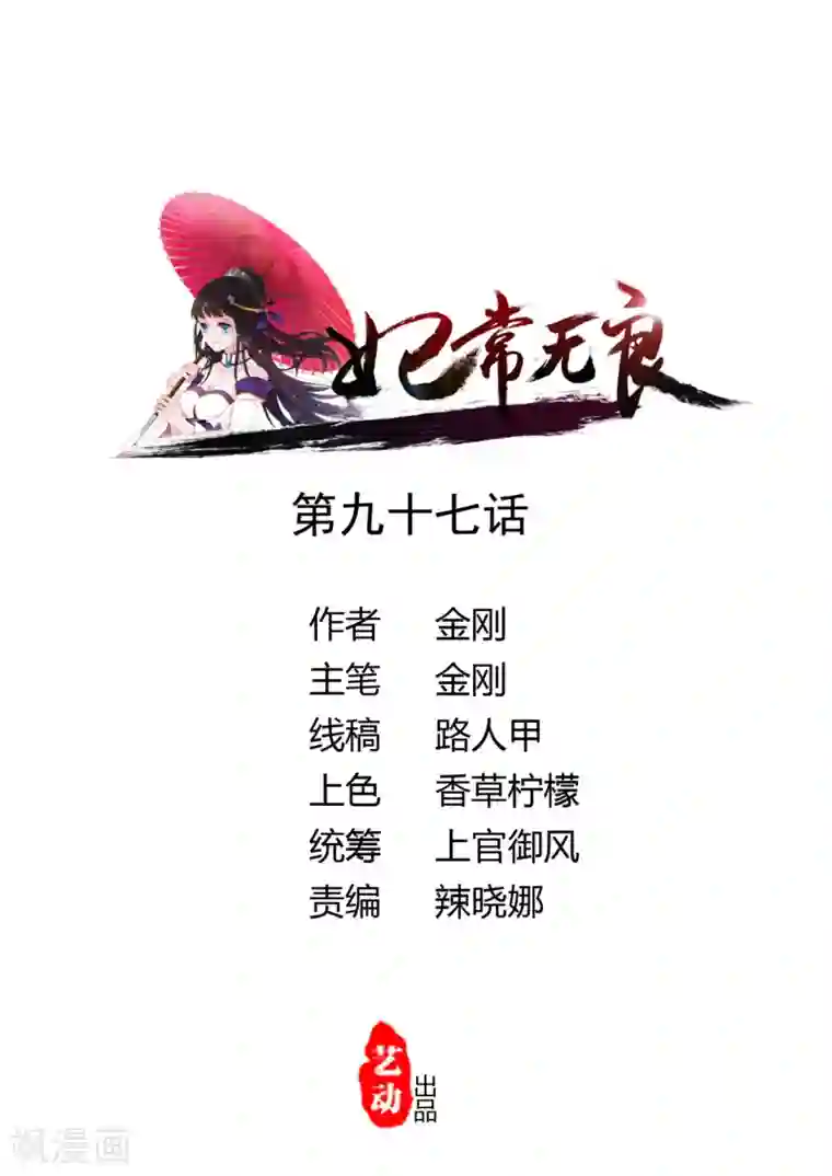 妃常无良第97话