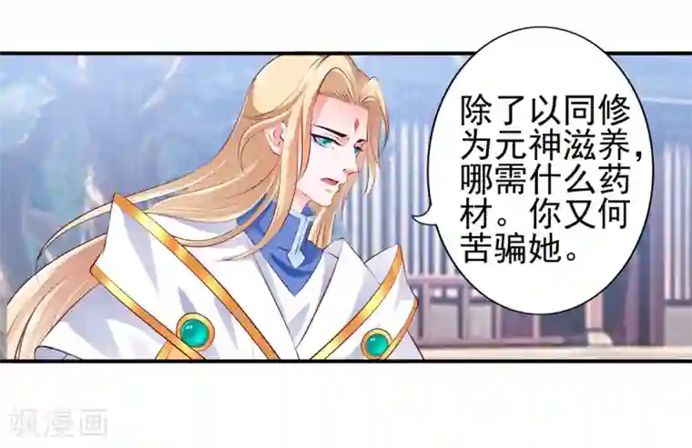 妃常无良第97话