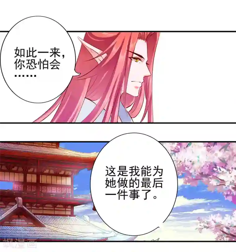 妃常无良第97话