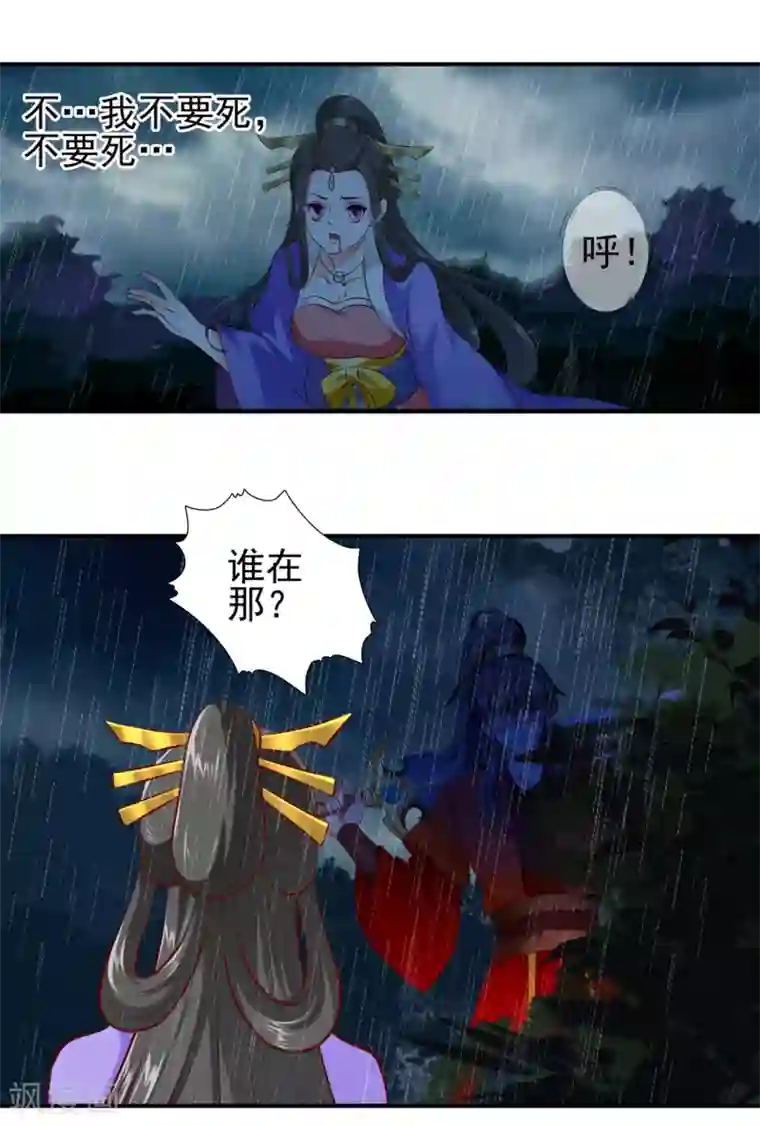 妃常无良第97话