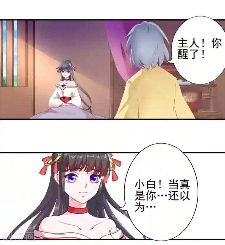 妃常无良第97话