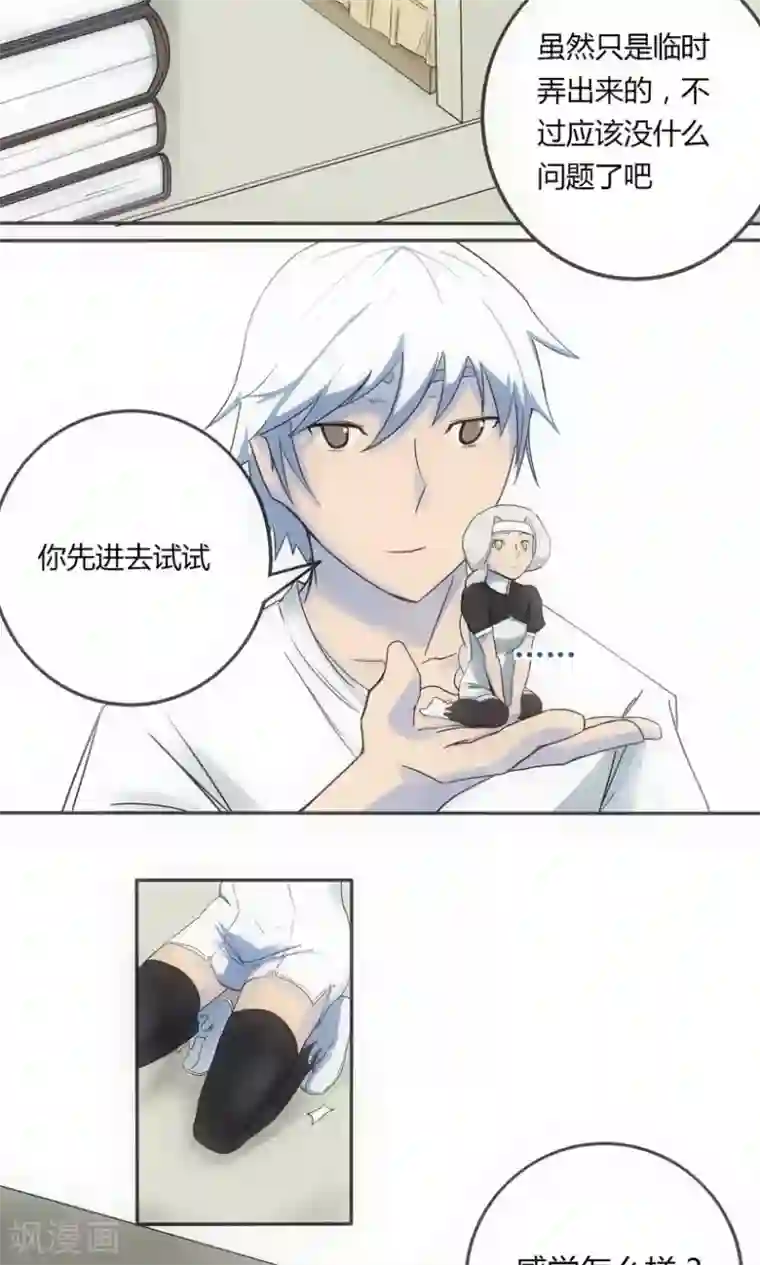 掌心女神第4话