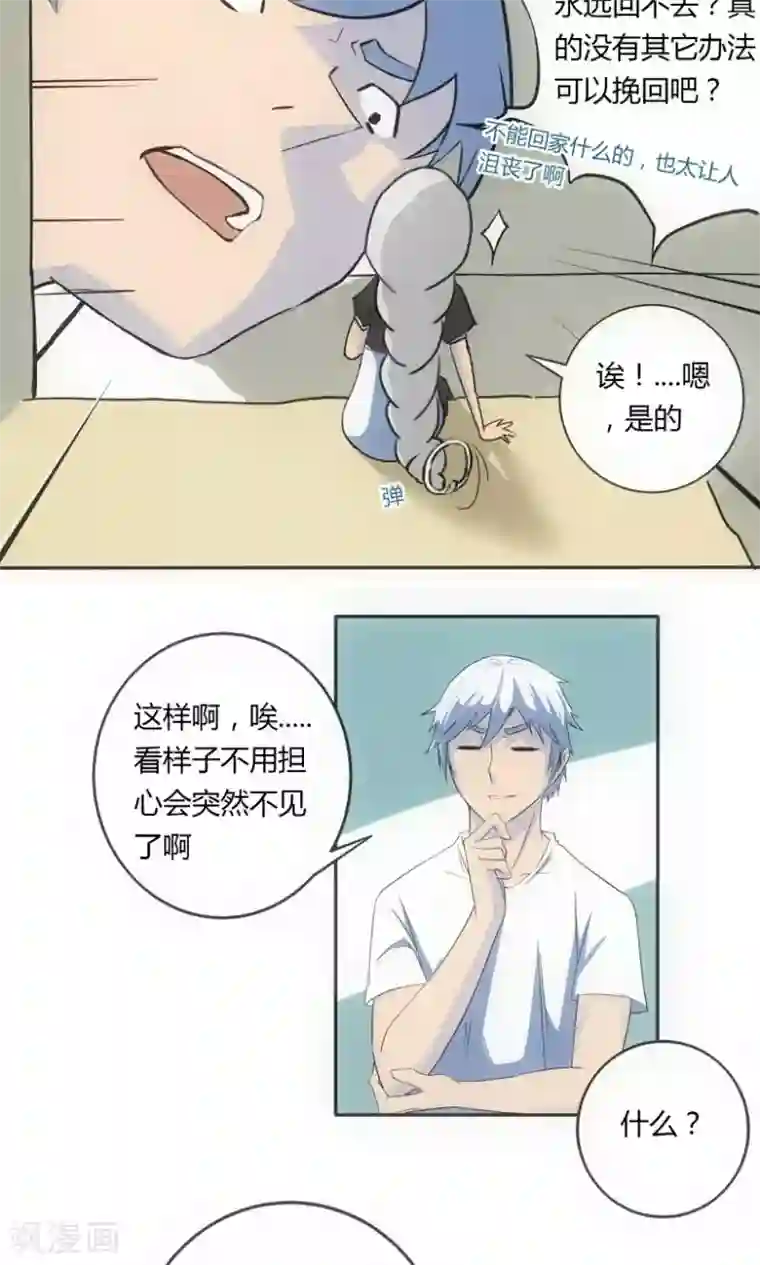 掌心女神第4话
