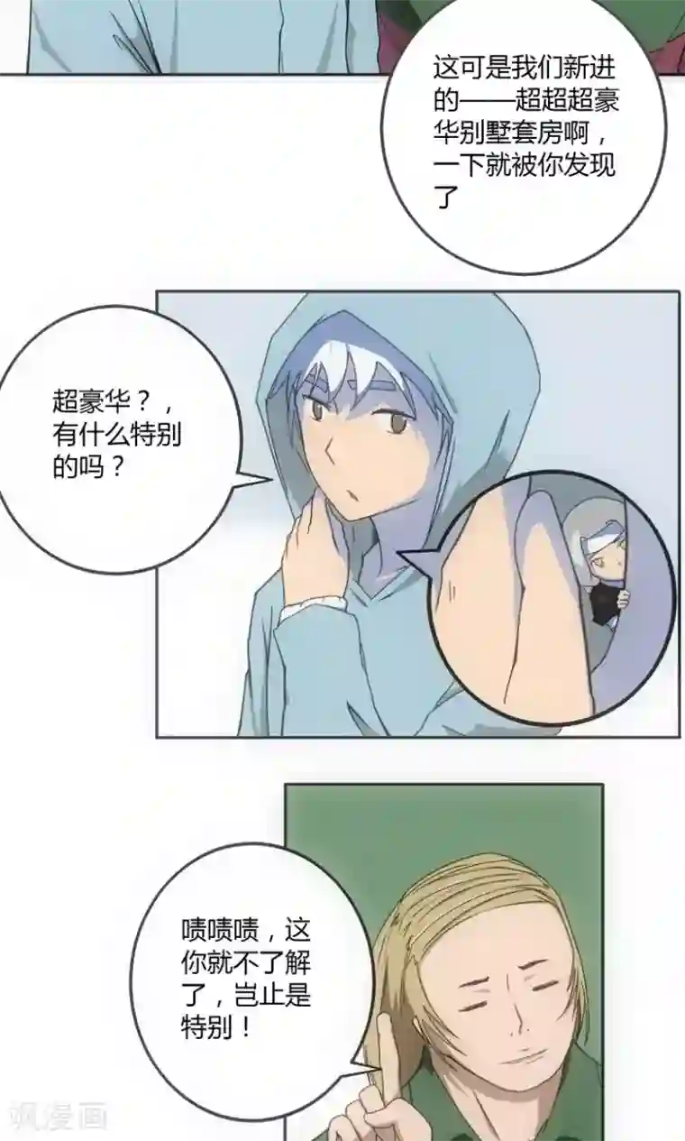 掌心女神第4话