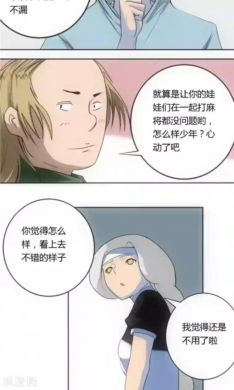 掌心女神第4话
