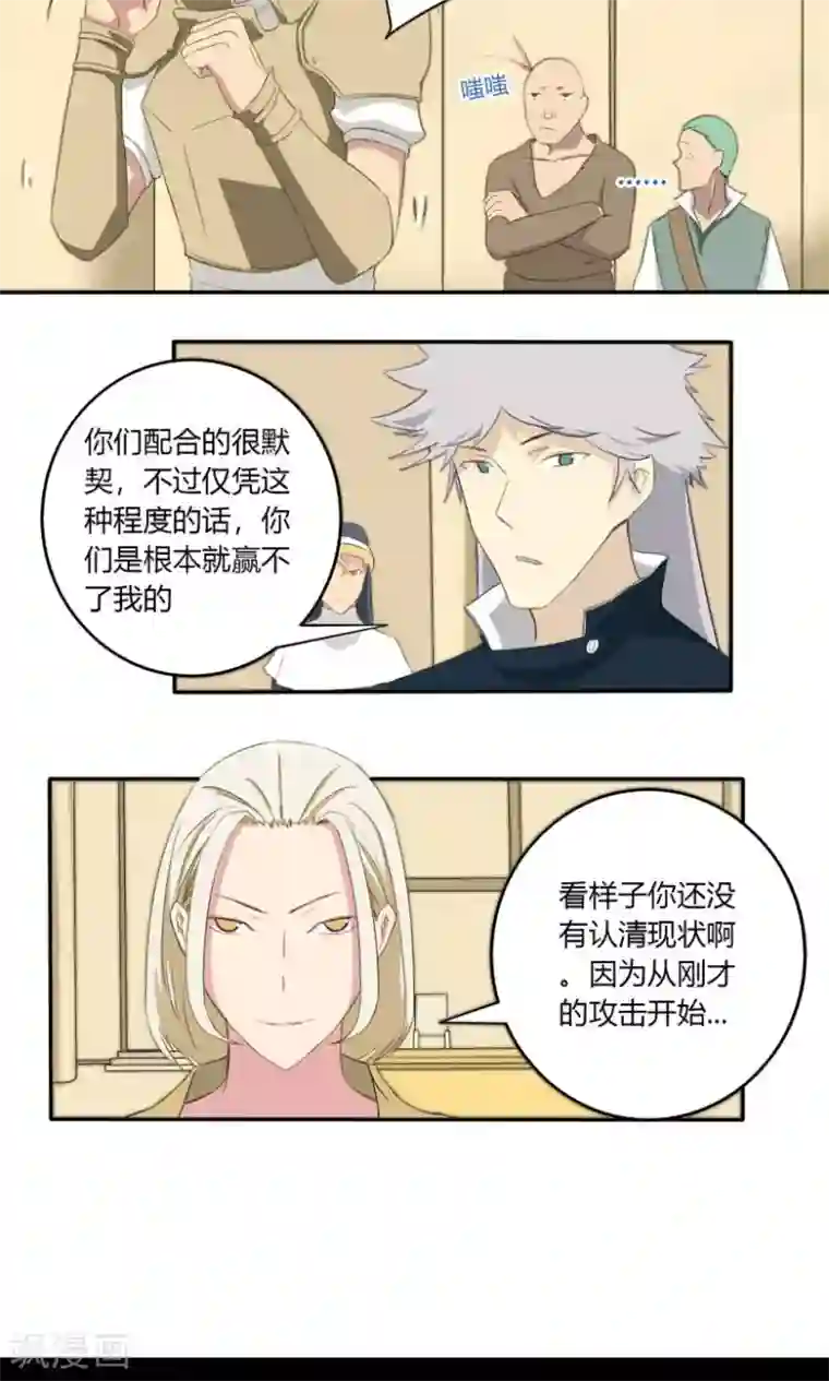 掌心女神第11话