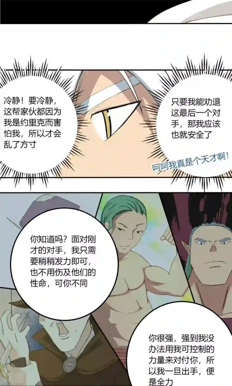 掌心女神第12话