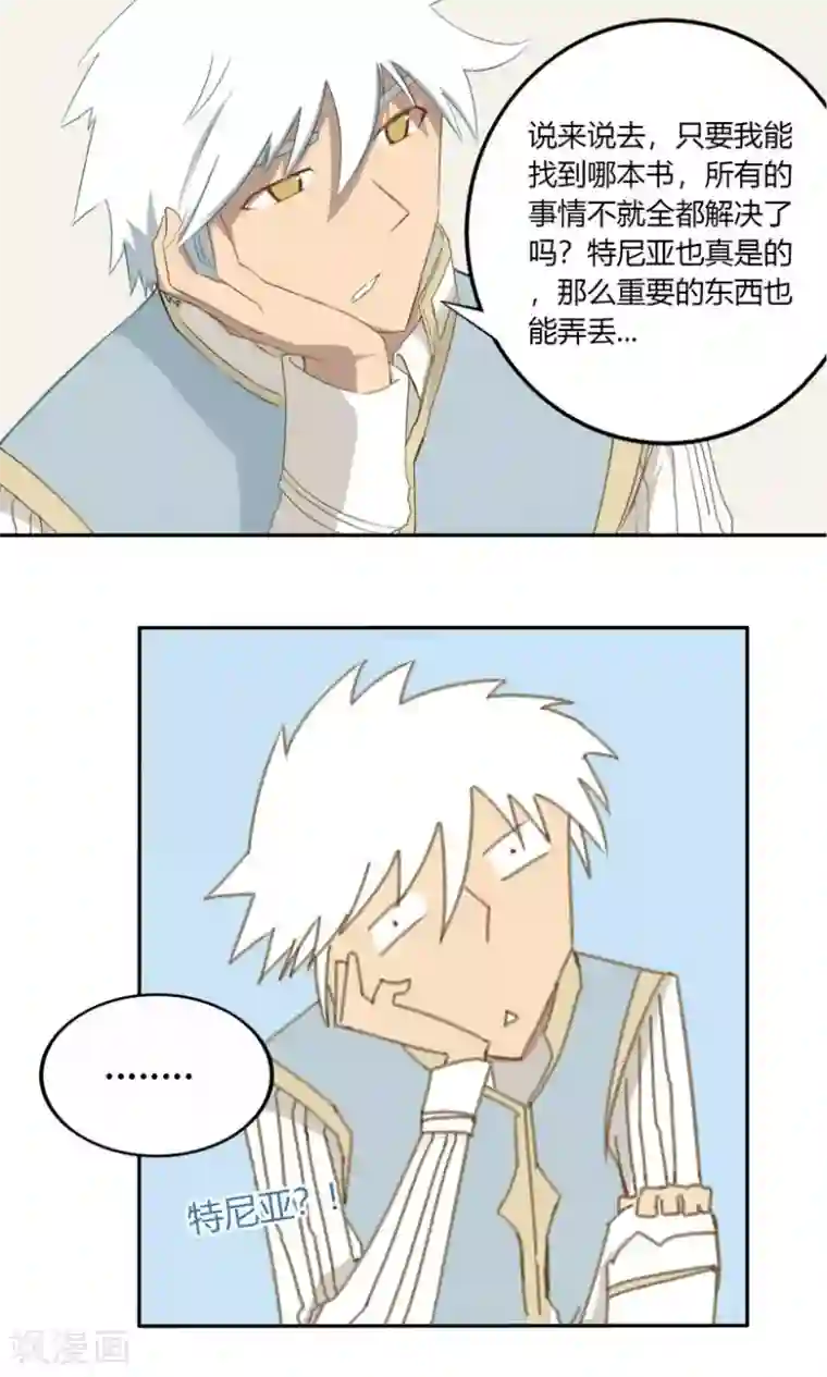 掌心女神第14话