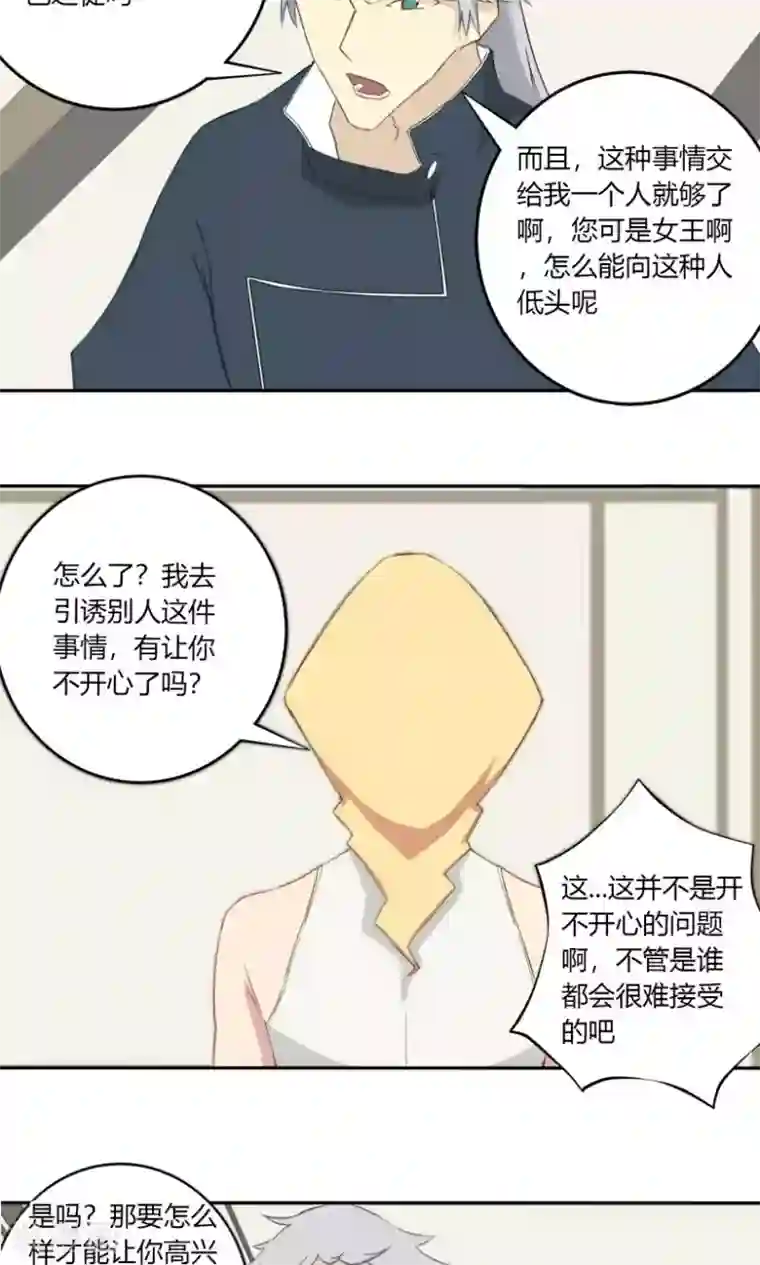 掌心女神第14话
