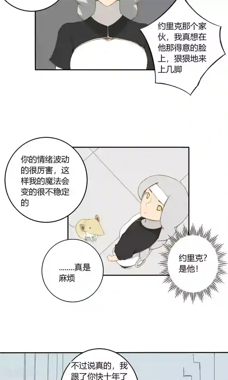 掌心女神第16话