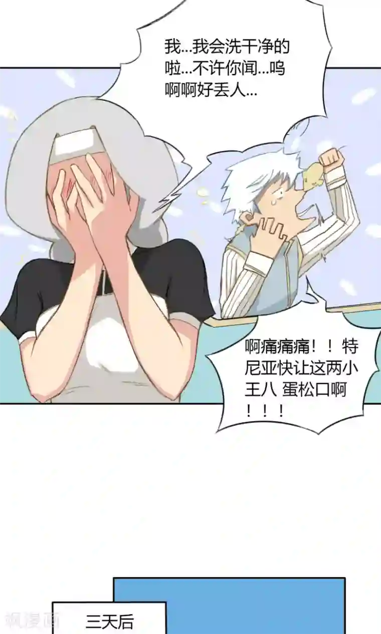 掌心女神第17话