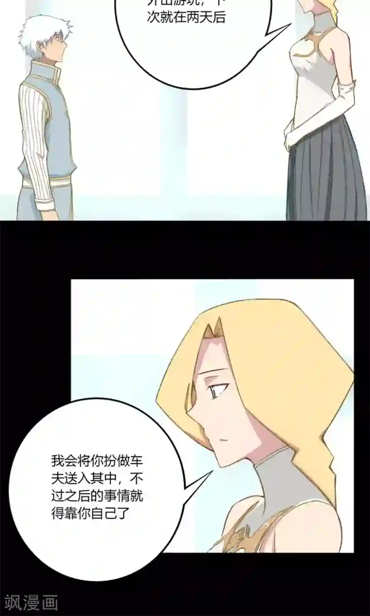 掌心女神第17话