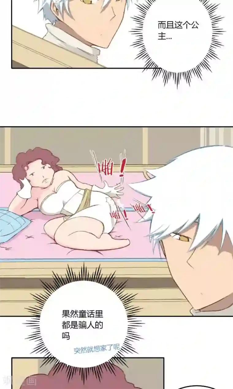 掌心女神第17话