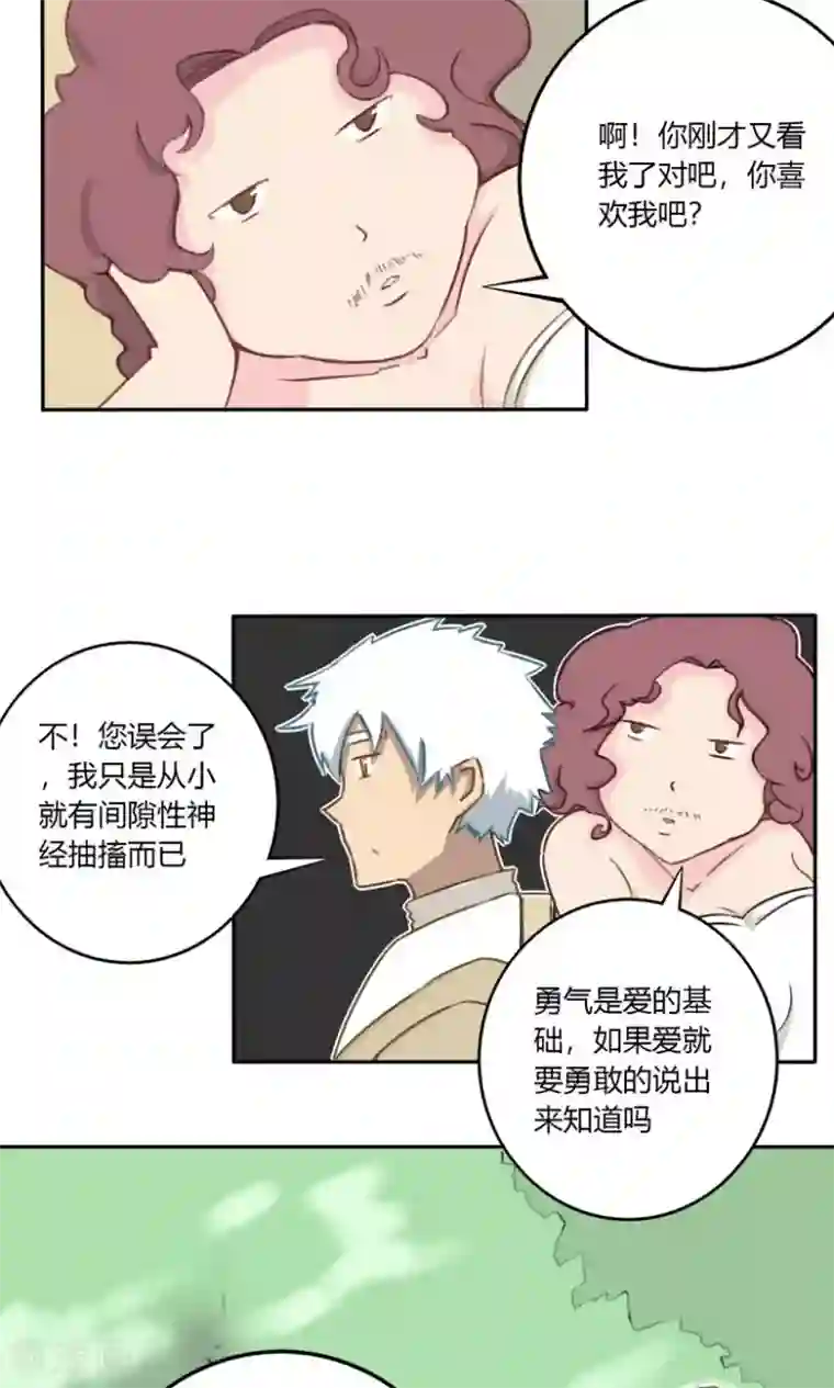 掌心女神第17话