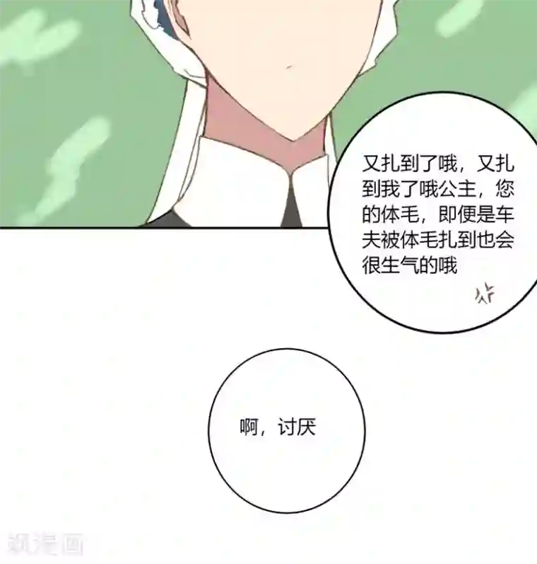 掌心女神第17话