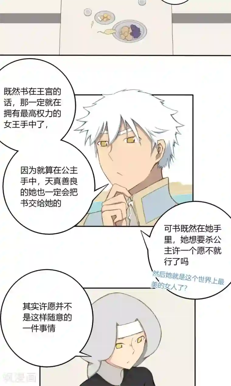 掌心女神第17话