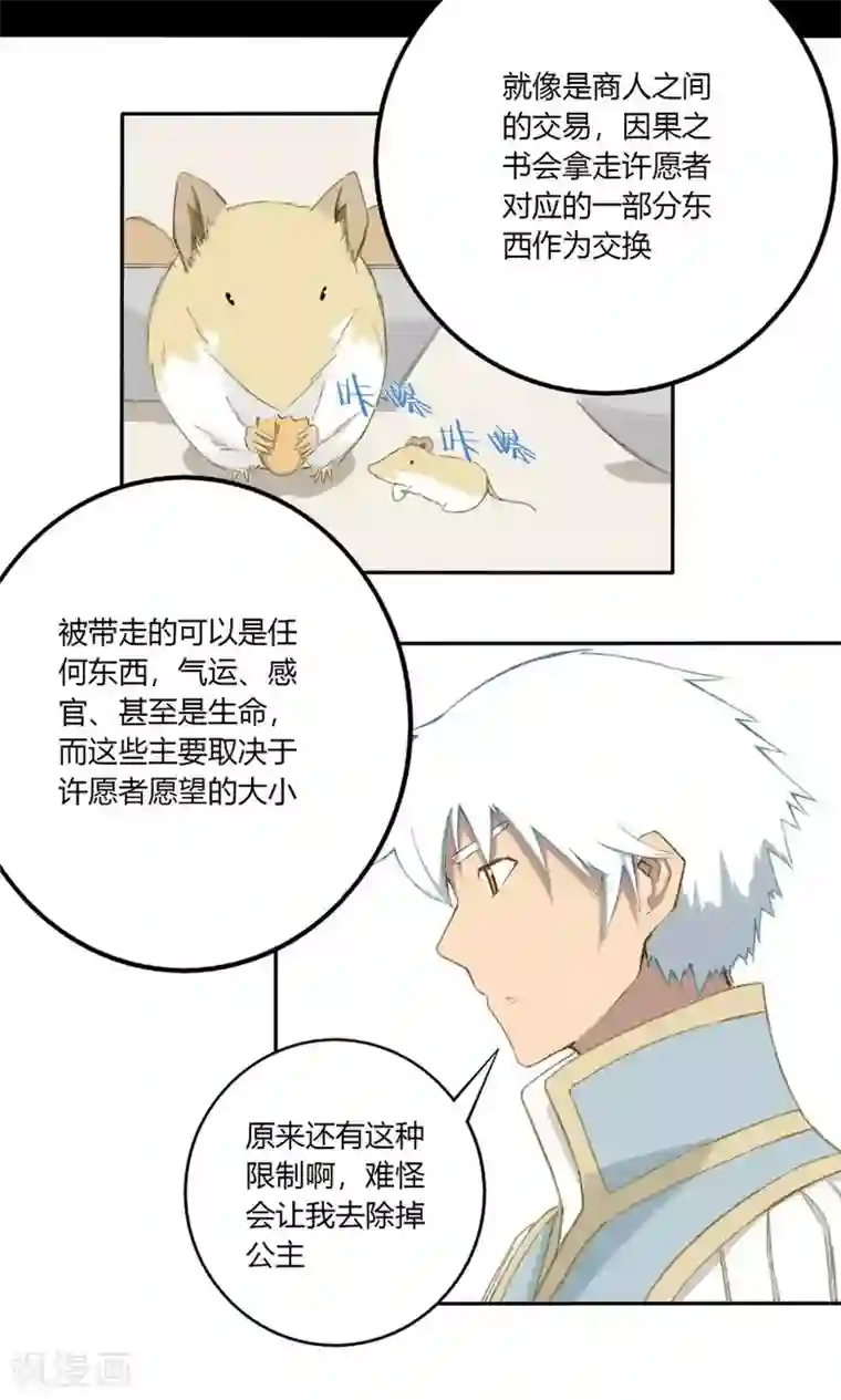 掌心女神第17话