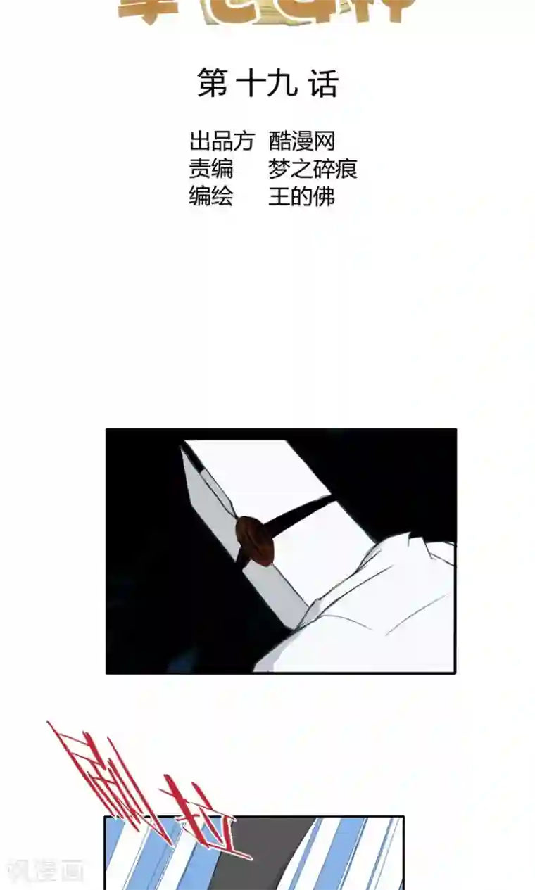 掌心女神第19话