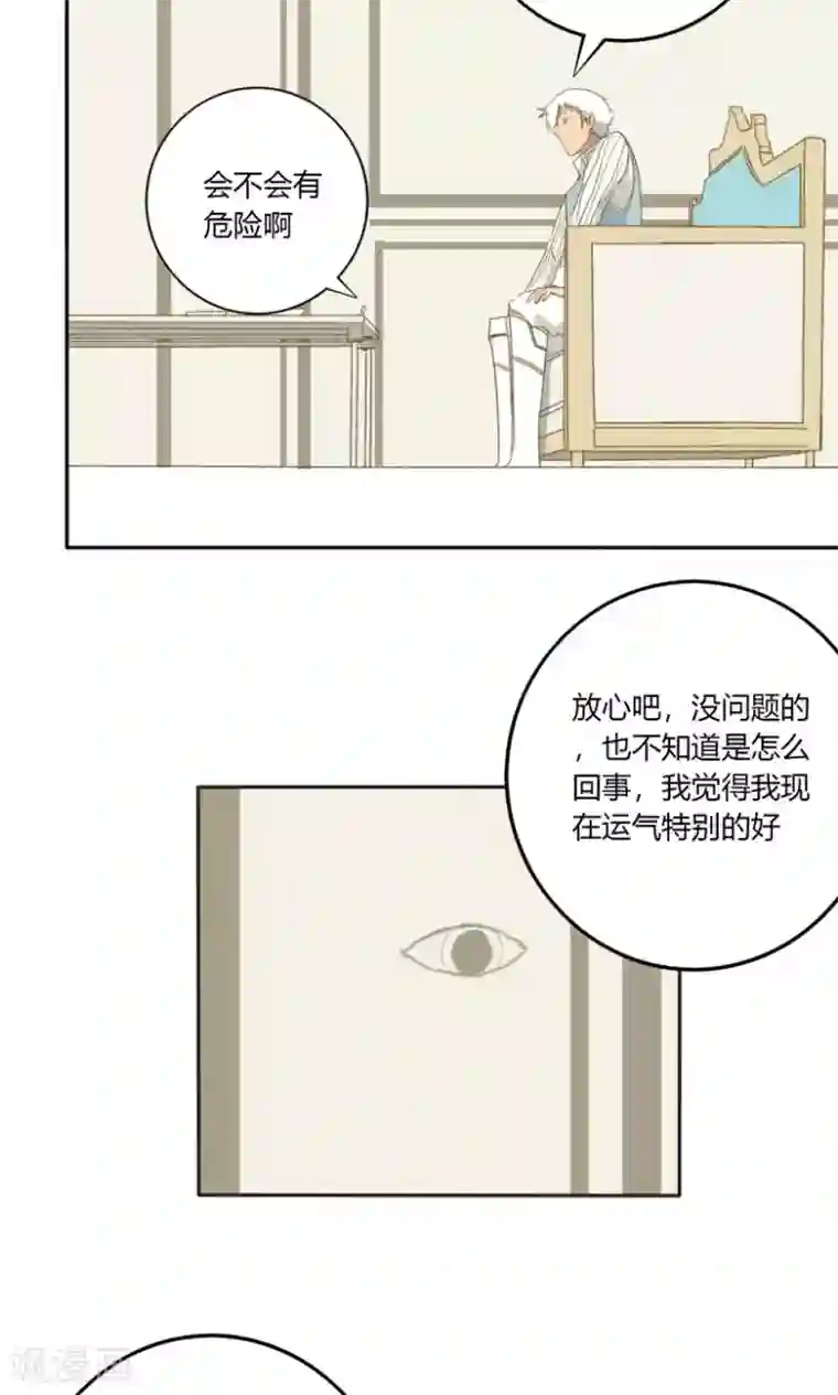 掌心女神第19话