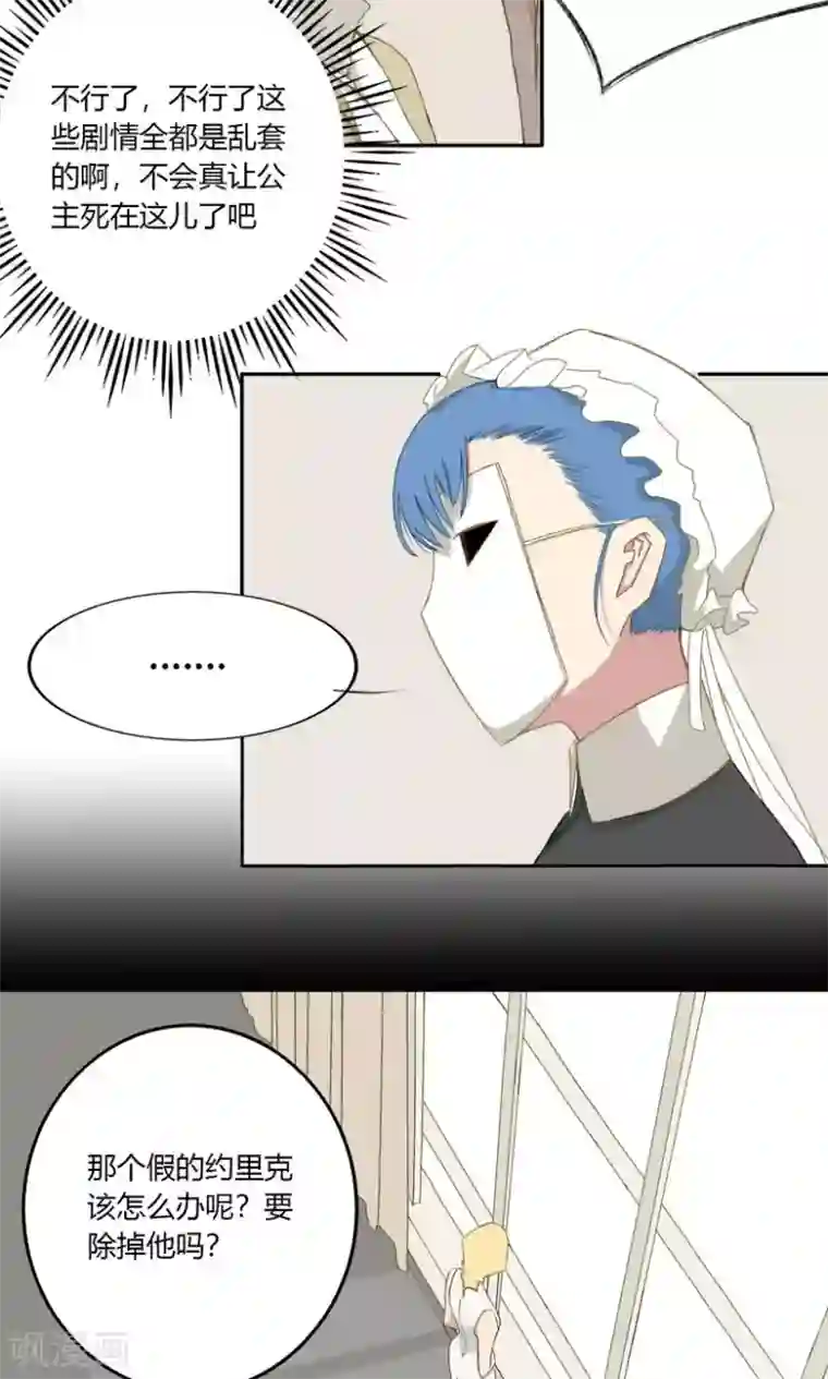 掌心女神第19话