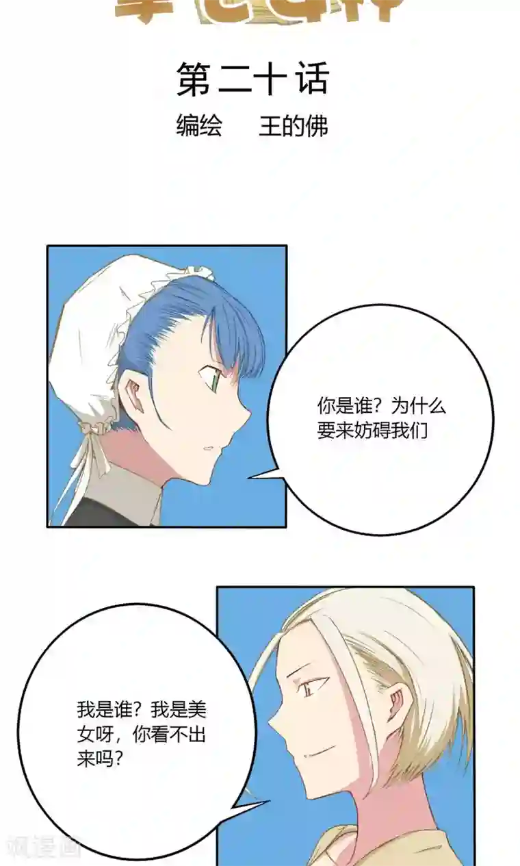 掌心女神第20话