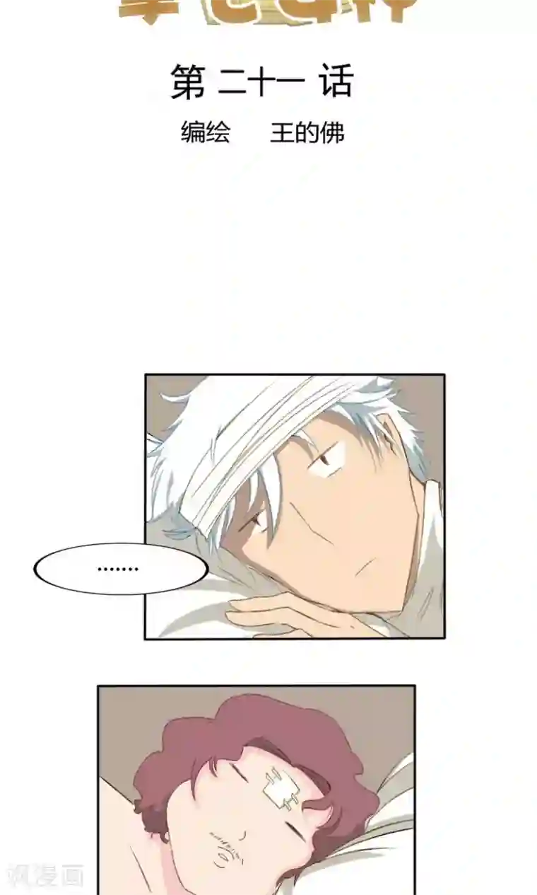 掌心女神第21话