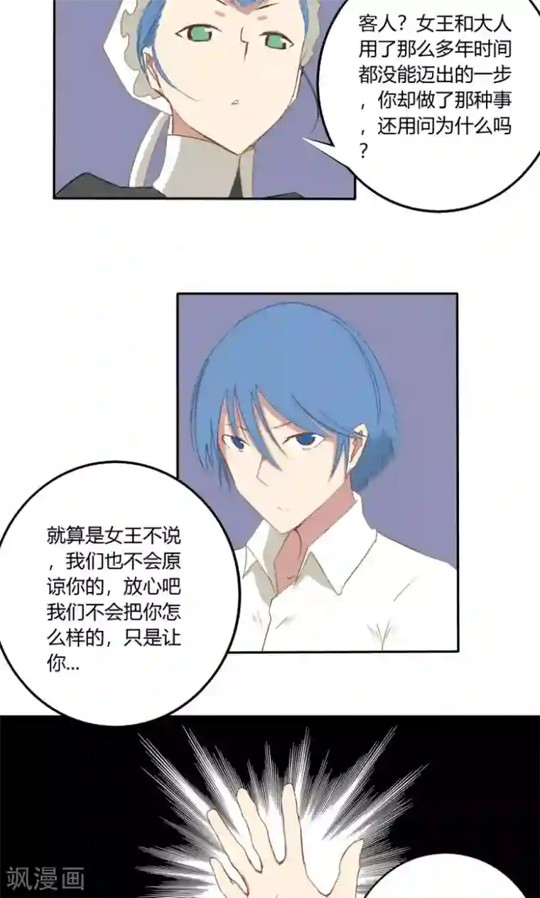 掌心女神第21话