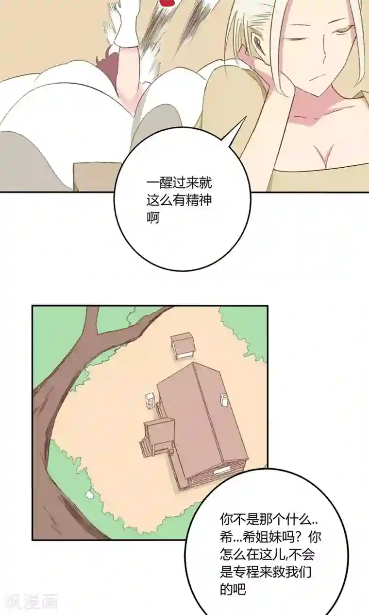 掌心女神第21话