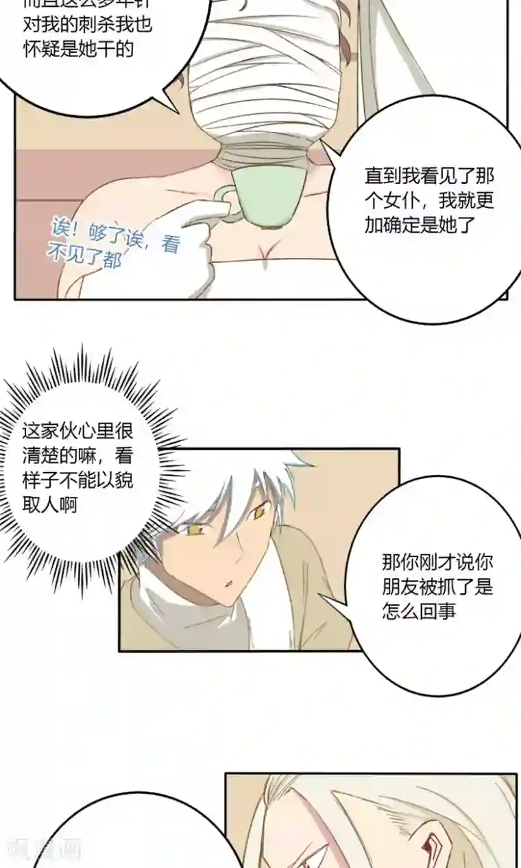 掌心女神第21话